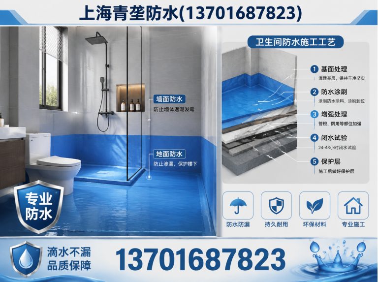 长宁区上海青垄防水展示图